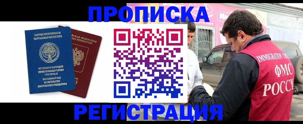 временная регистрация собственник в Электрогорске