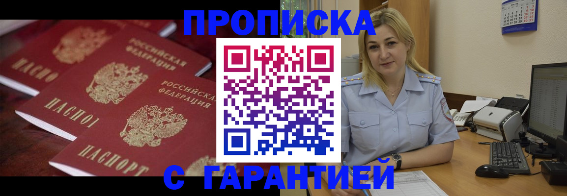 прописка ребенка в Электрогорске