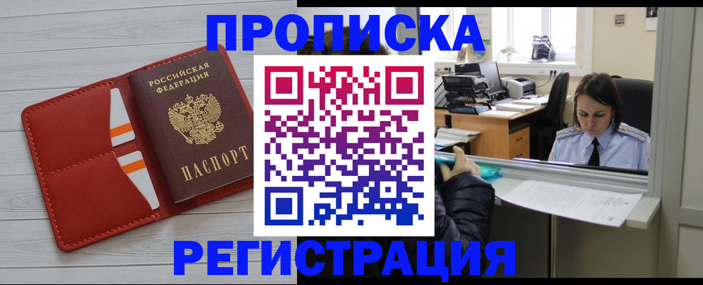 временная регистрация в квартире в Электрогорске