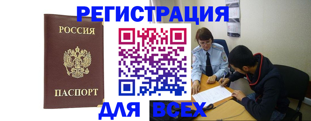 прописка для работы в Электрогорске